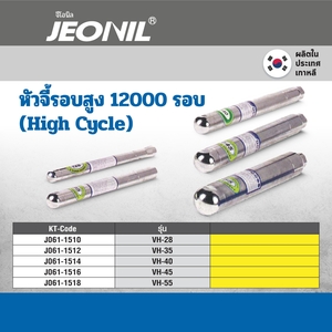 หัวจี้รอบสูง VH-35 12000RPM HIGH CYCLE