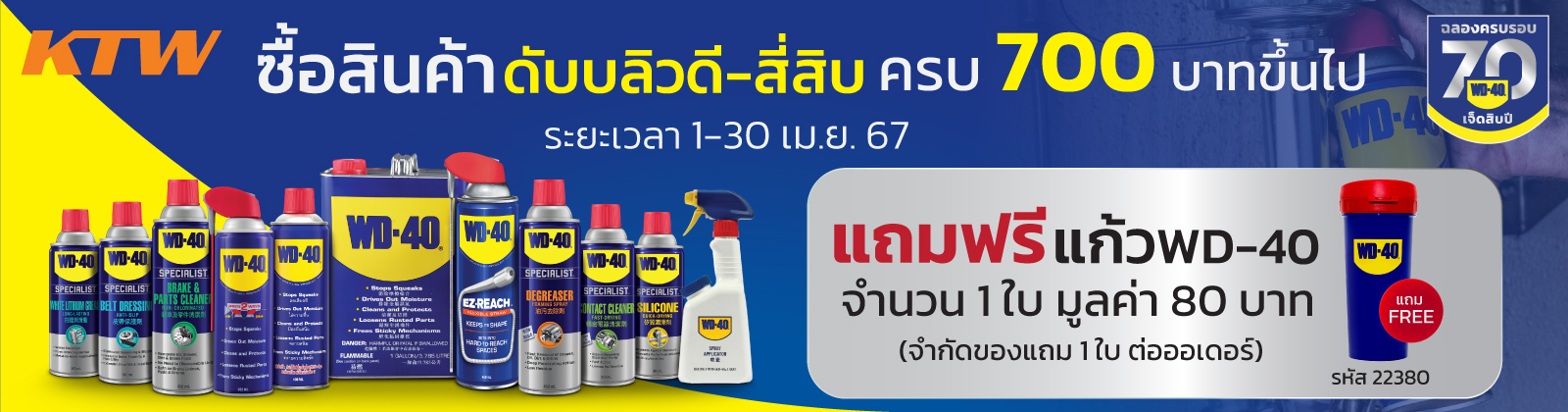 2.WD-40-Pro-70ปี_1600x420_BANNER
