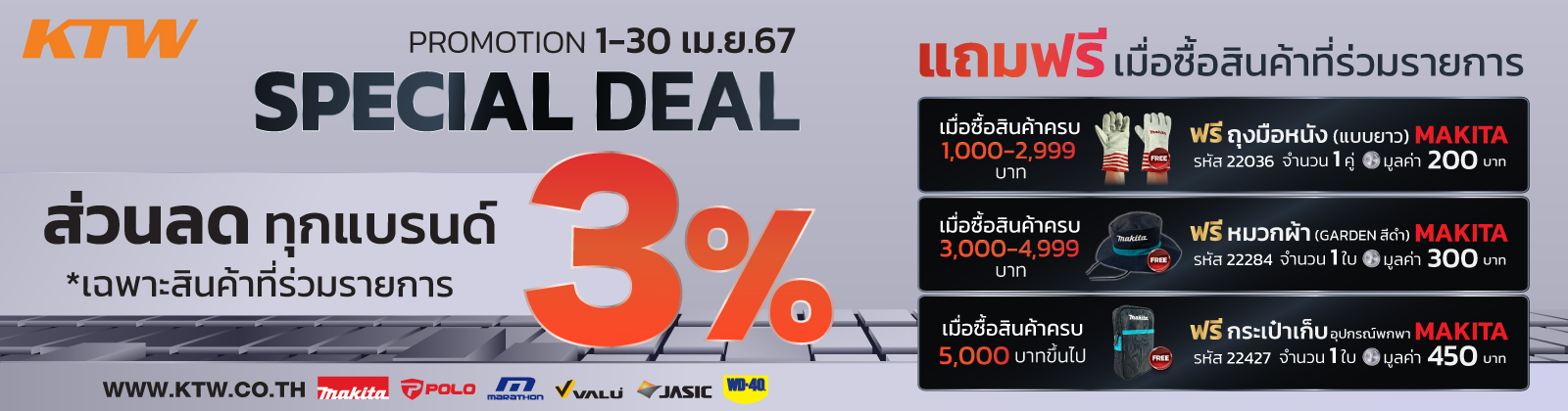 Special-Deal-ก.ค.66-1900x650.30.6.66