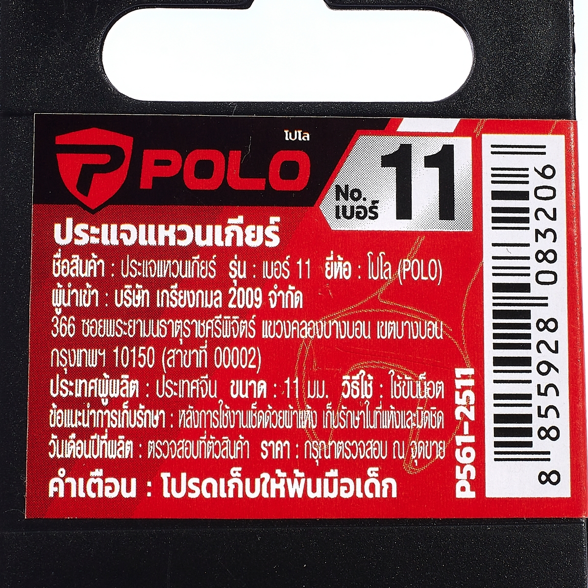 ประแจแหวนเกียร์ เบอร์ 11