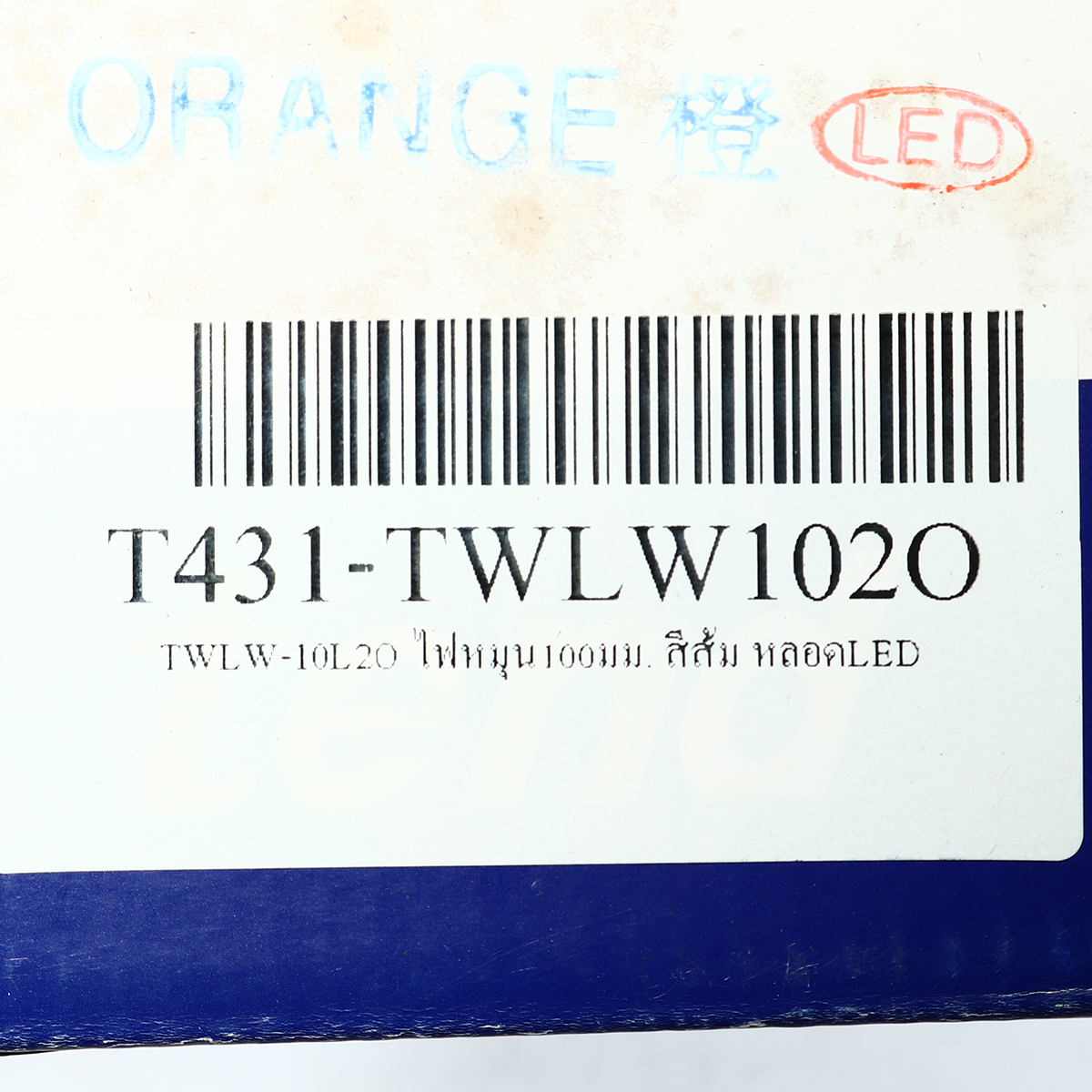 TWLW-10L2O ไฟหมุน100มม. สีส้ม หลอดLED