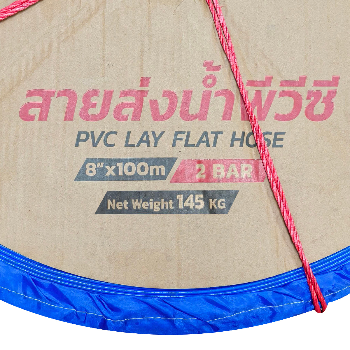 สายส่งน้ำพีวีซี 8 นิ้ว 2 บาร์ 100 เมตร