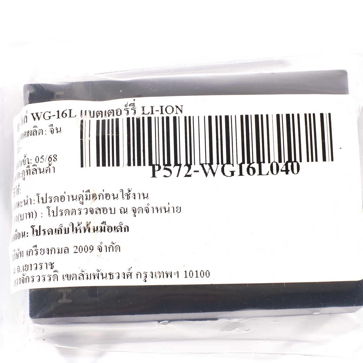 อะไหล่ WG-16L แบตเตอร์รี่ LI-ION