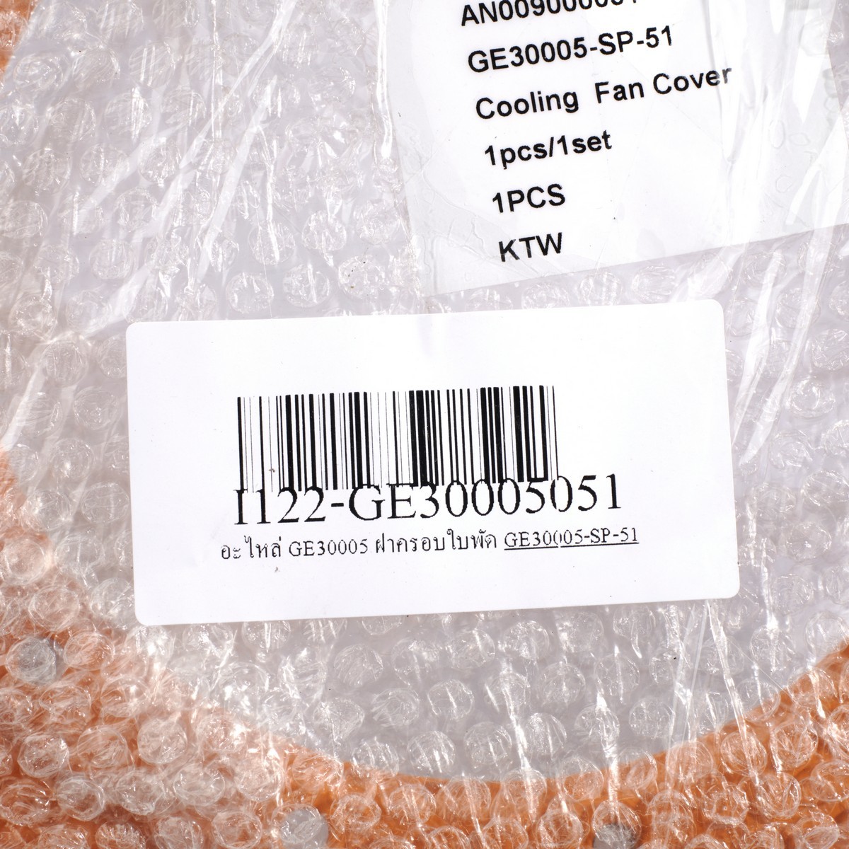 อะไหล่ GE30005 ฝาครอบใบพัด