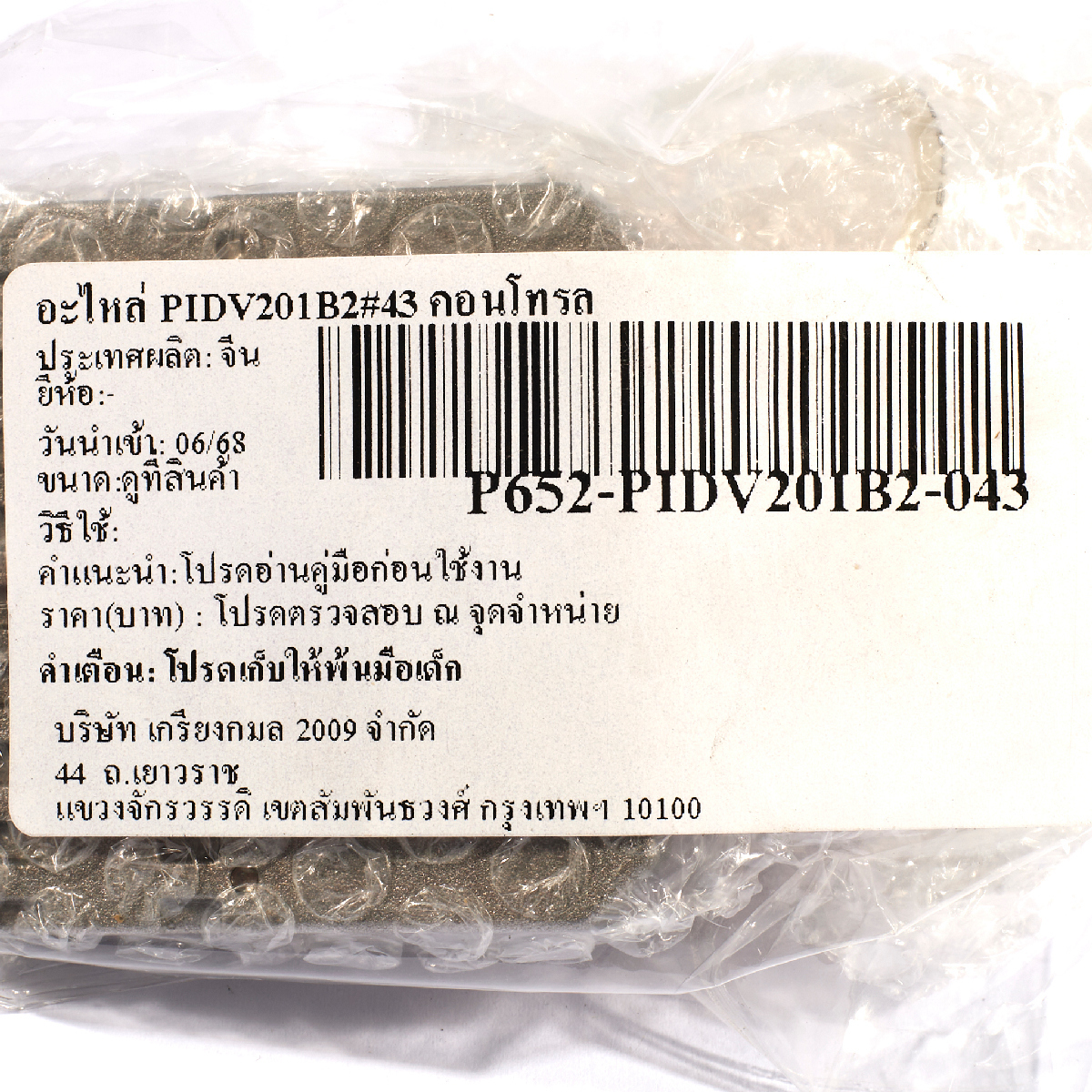 อะไหล่ PIDV201B2#43 คอนโทรล