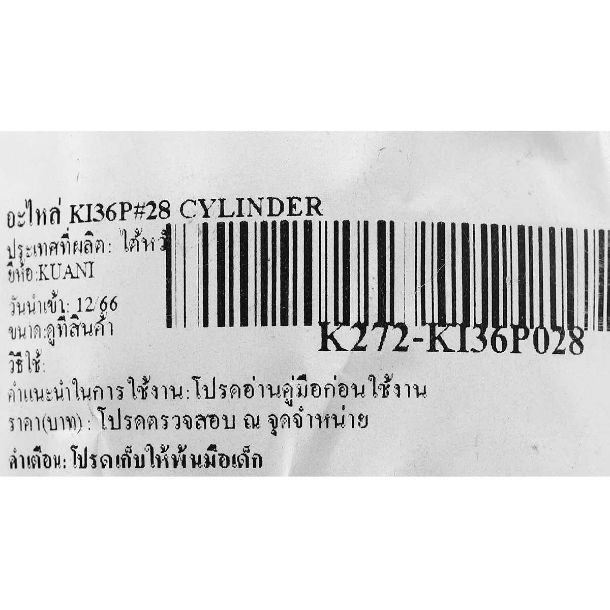 อะไหล่ KI36P#28 CYLINDER