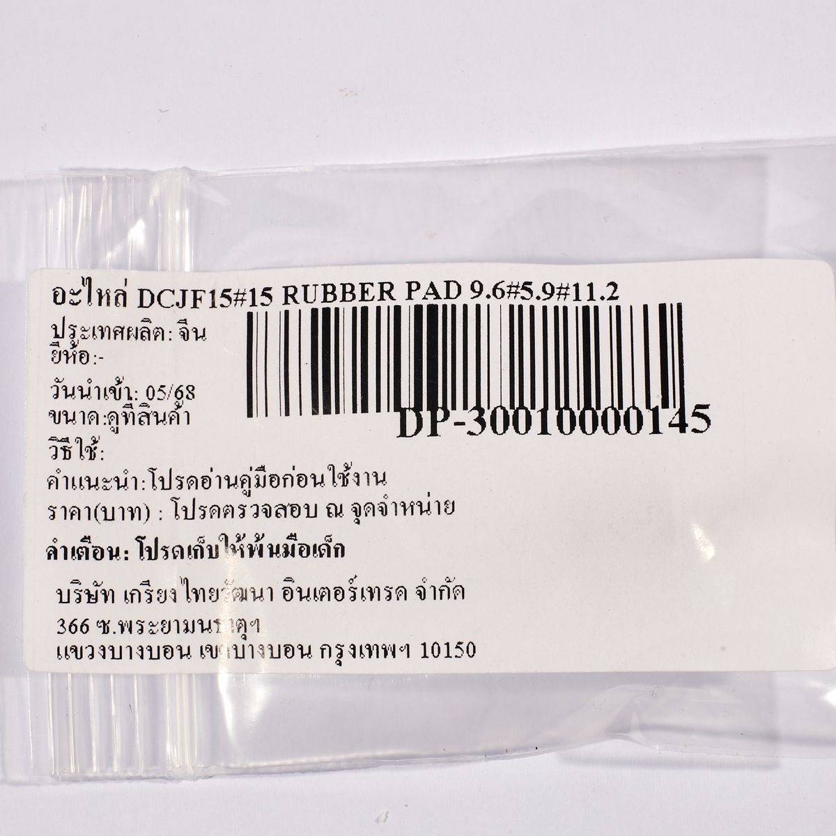 อะไหล่ DCJF15#15 RUBBER PAD 9.6×5.9×11.2