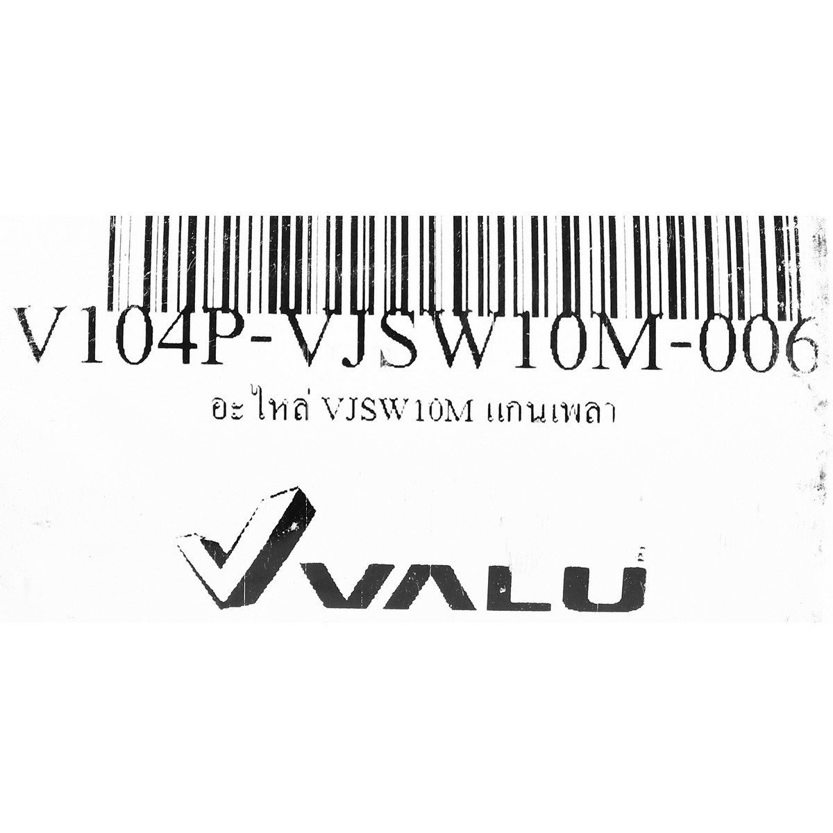 อะไหล่ VJSW10M แกนเพลา