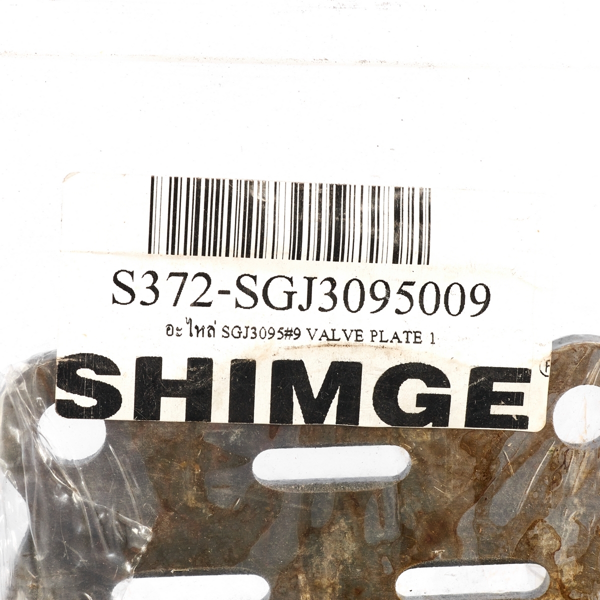 อะไหล่ SGJ3095#9 VALVE PLATE 1