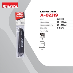 อะไหล่ JR3050T ใบเลื่อย #3020(5PCS/1PAC)
