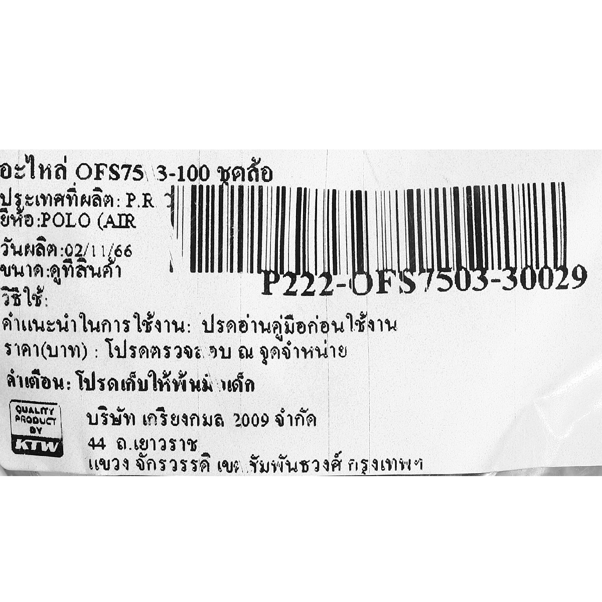 อะไหล่ OFS7503-100 ชุดล้อ(4 PCS/1 SET)