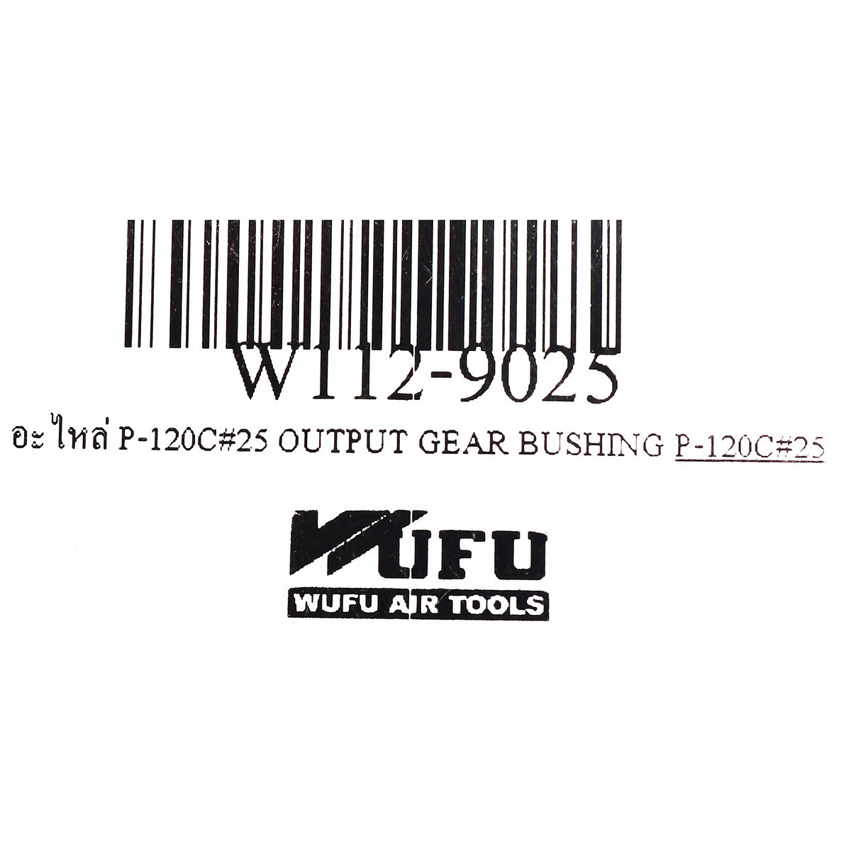 อะไหล่ P-120C#25 OUTPUT GEAR BUSHING