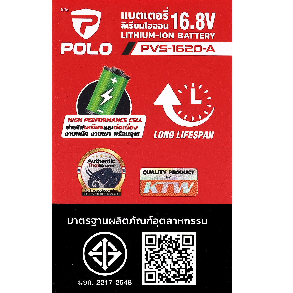 PVS-1620-A แบตเตอรี่ 16.8V 2.0AH