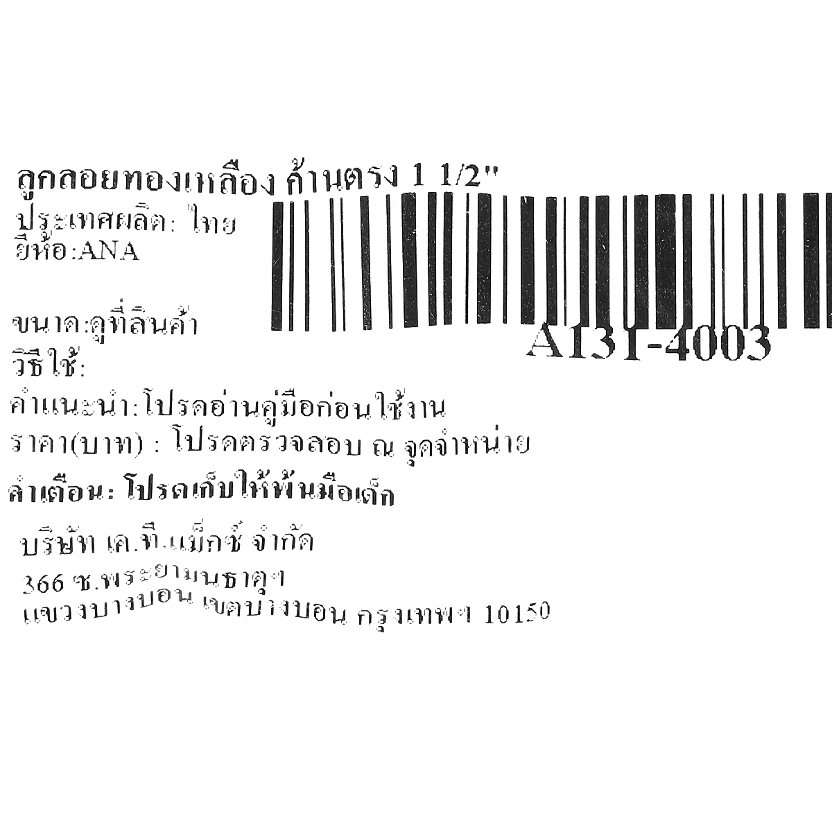 ลูกลอยทองเหลือง ก้านตรง 1 1/2