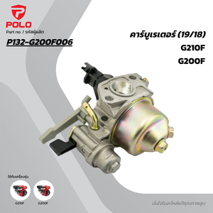 อะไหล่ G200F/G210F คาร์บูเรเตอร์ (19/18)