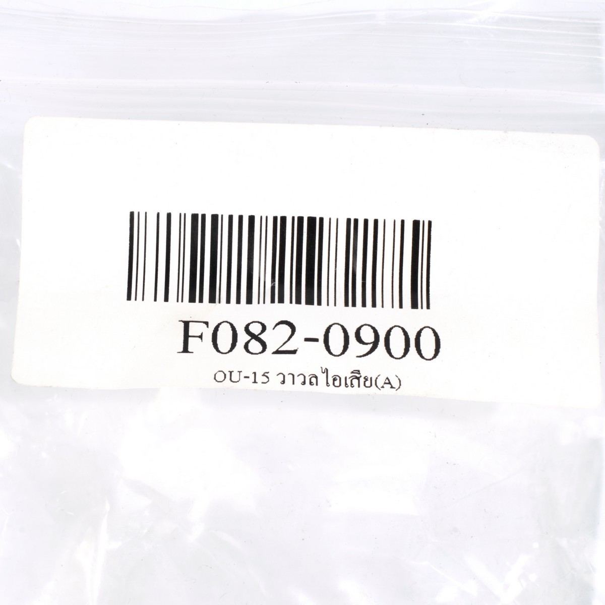 OU-15 วาวลไอเสีย(A)