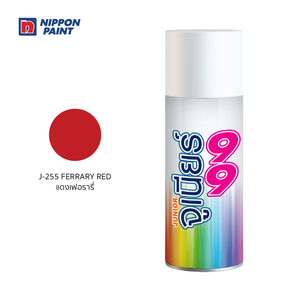 จูเนียร์ 99 สีแดงเฟอรารี่ J255