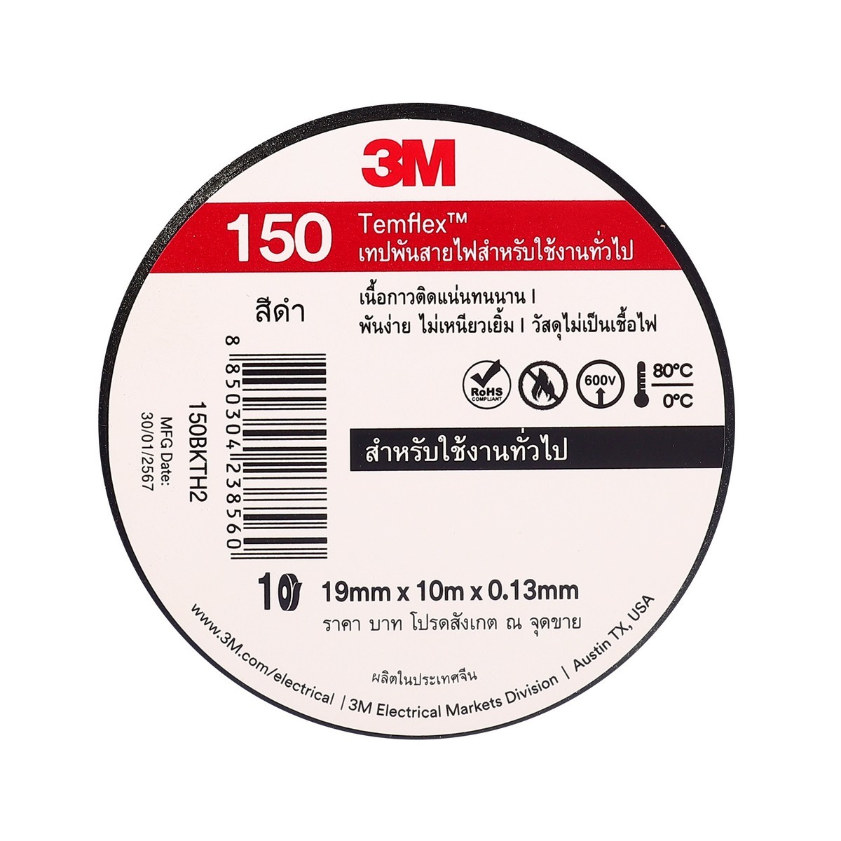 TEMFLEX 150 TAPE 19MM X 10M (สีดำ)