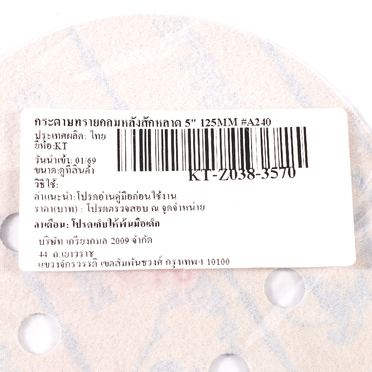 กระดาษทรายกลมหลังสักหลาด 5
