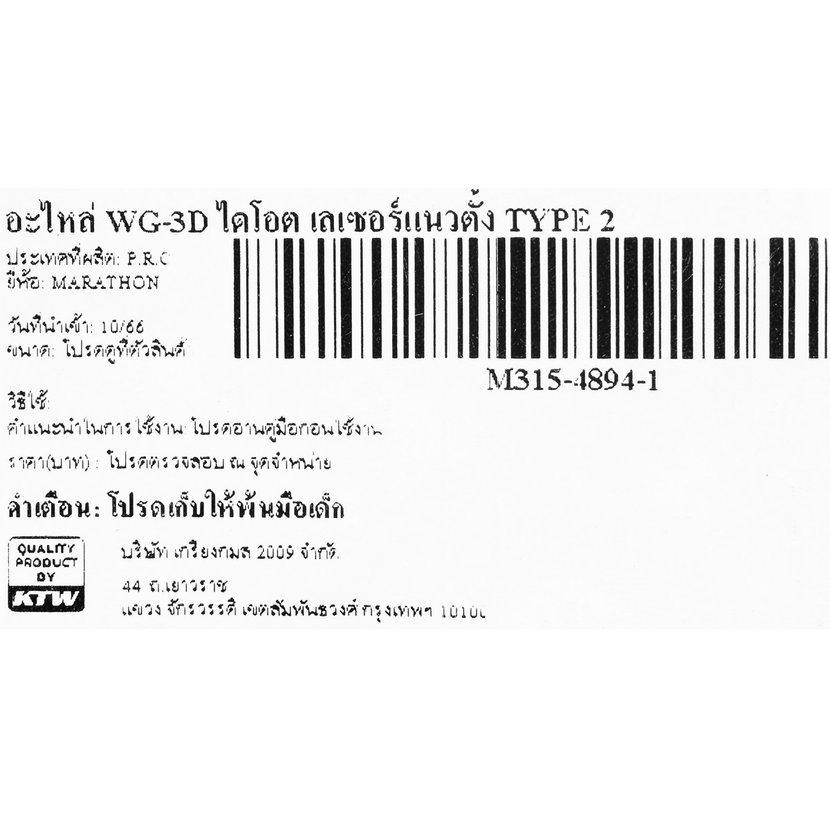 อะไหล่ WG-3D ไดโอต เลเซอร์แนวตั้ง TYPE 2