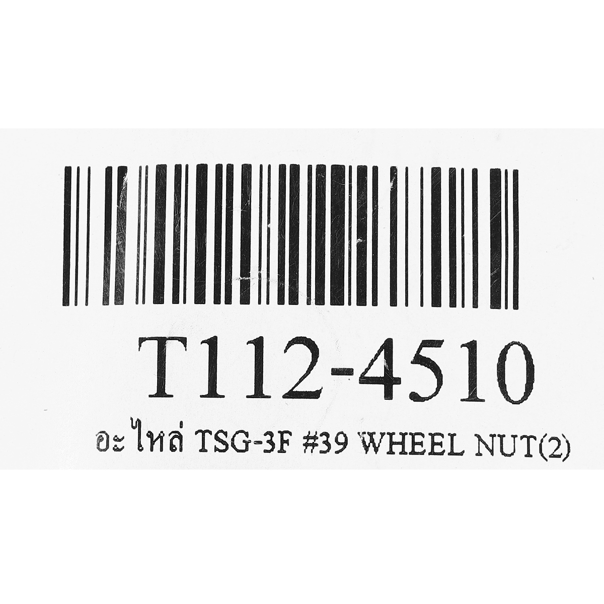 TSG-3F #039 WHEEL NUT(2)