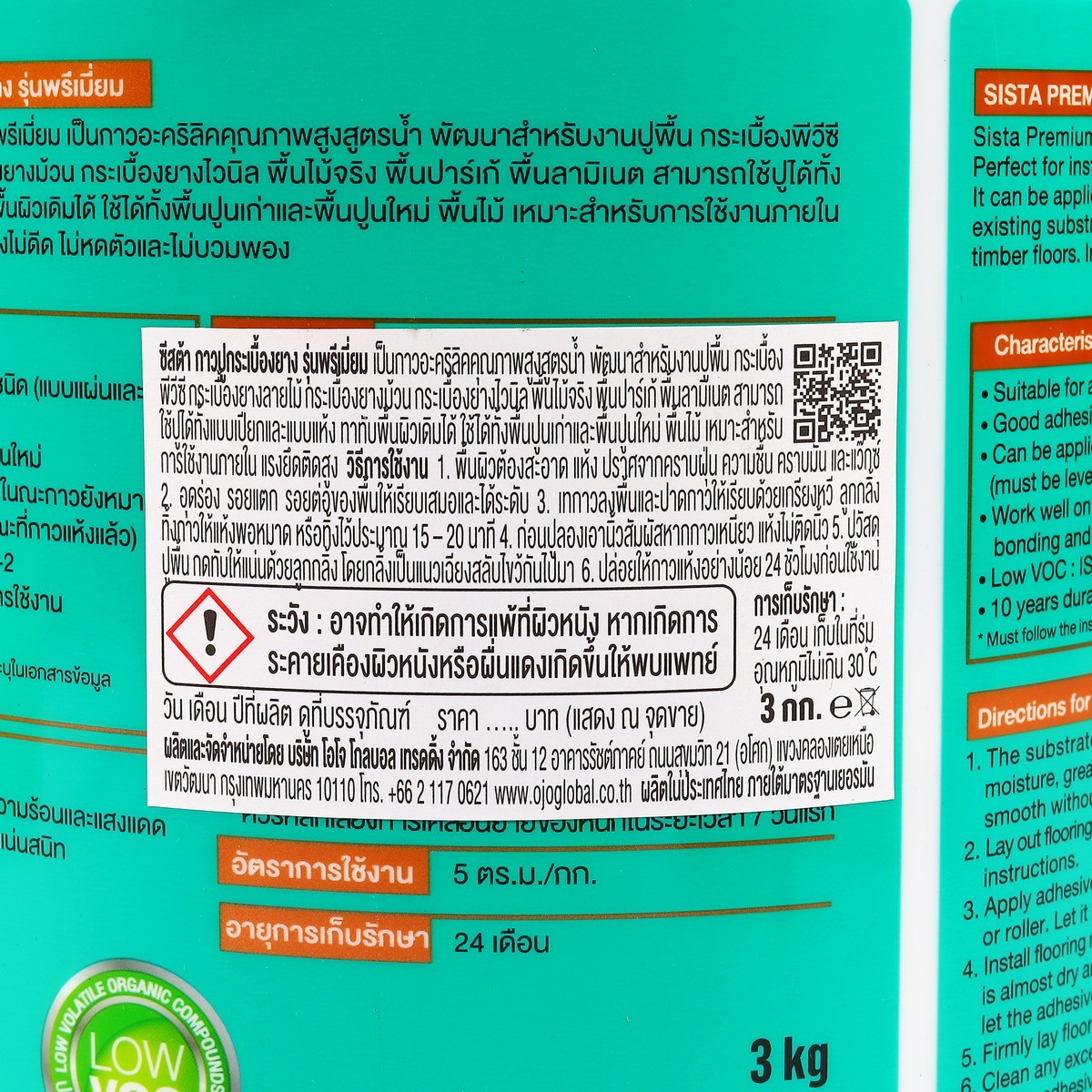 กาวปูกระเบื้องยาง รุ่นพรีเมี่ยม 3 กก.