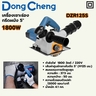 เครื่องเซาะร่อง กรีดผนัง 5" 1800W
