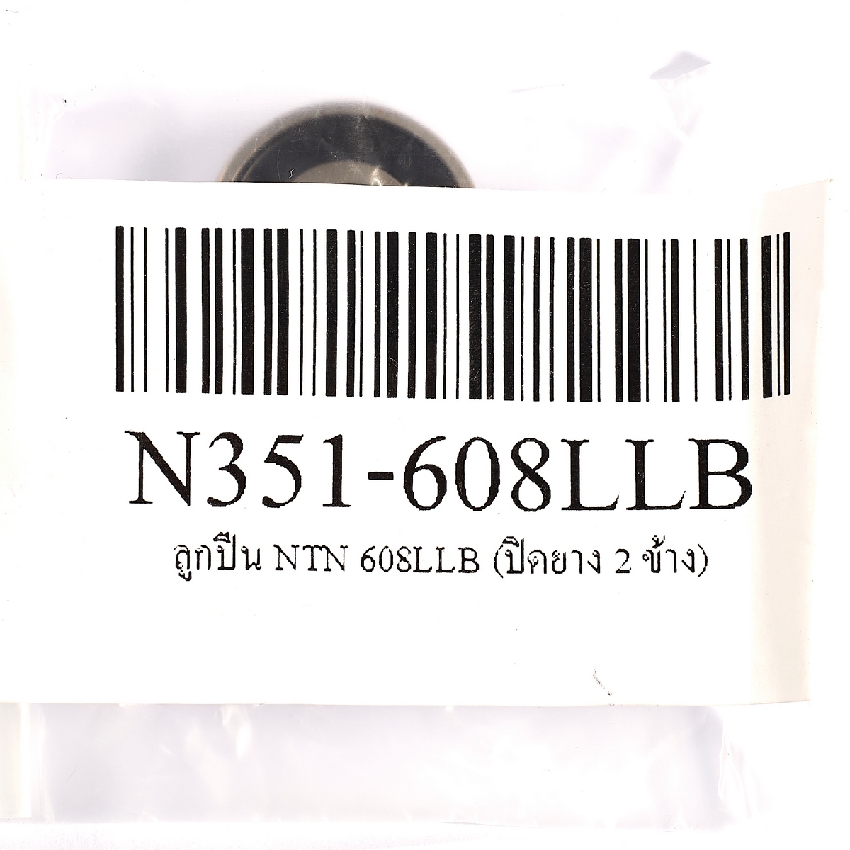 ลูกปืน NTN 608LLB (ปิดยาง 2 ข้าง)
