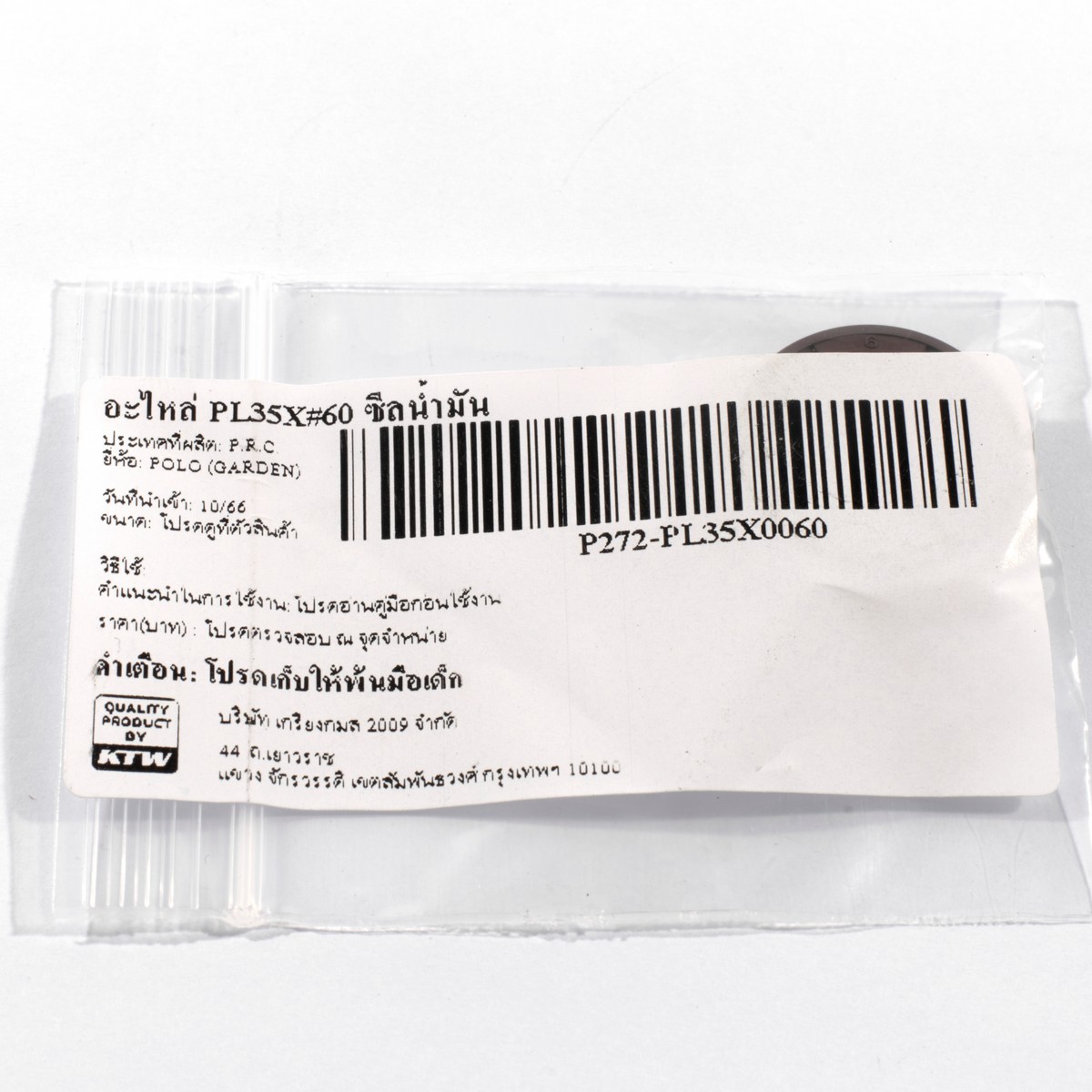 อะไหล่ PL35X#60 ซีลน้ำมัน