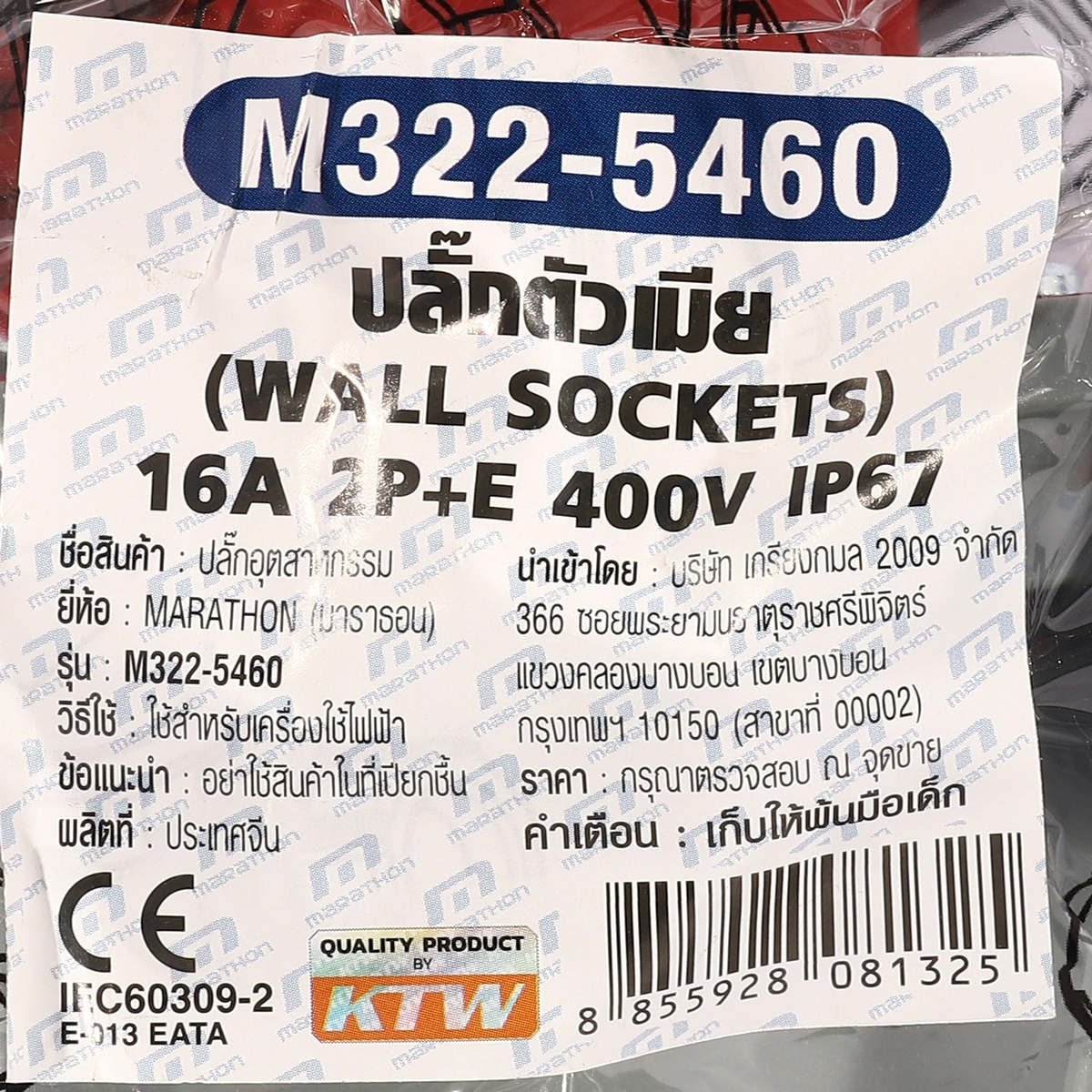 IP67 ปลั๊ก-เมียติดผนัง 2P+E 16A-6H 400V