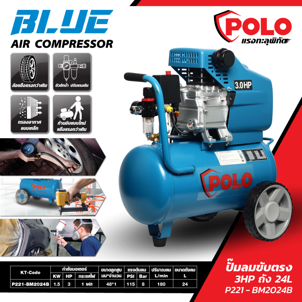 BM2024BLUE ปั๊มลมขับตรง 3HP ถัง 24L