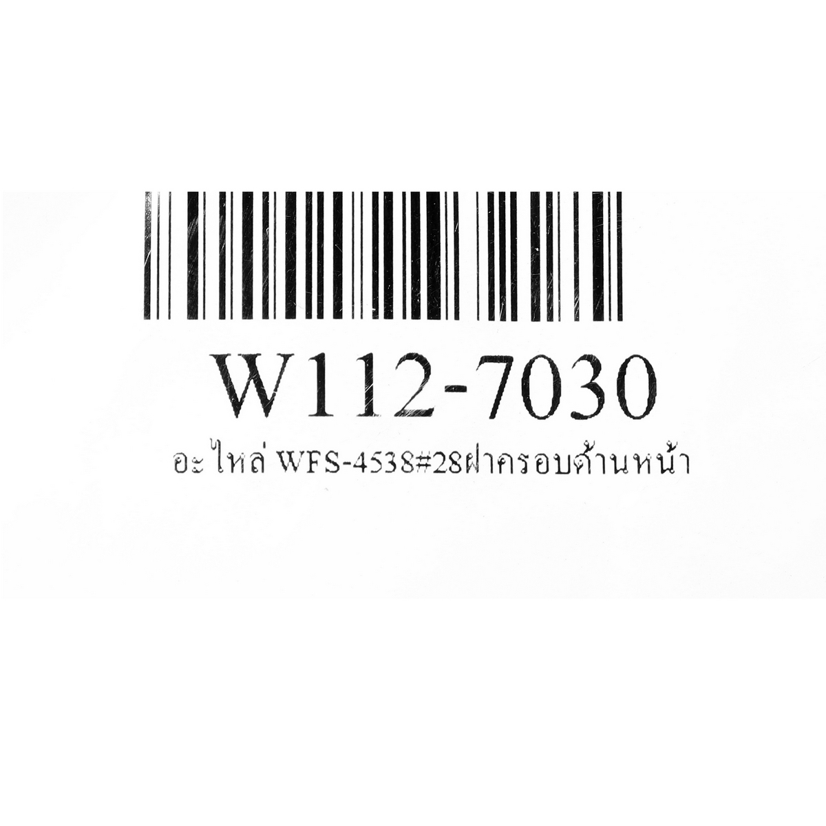 อะไหล่ WFS-4538#28ฝาครอบด้านหน้า