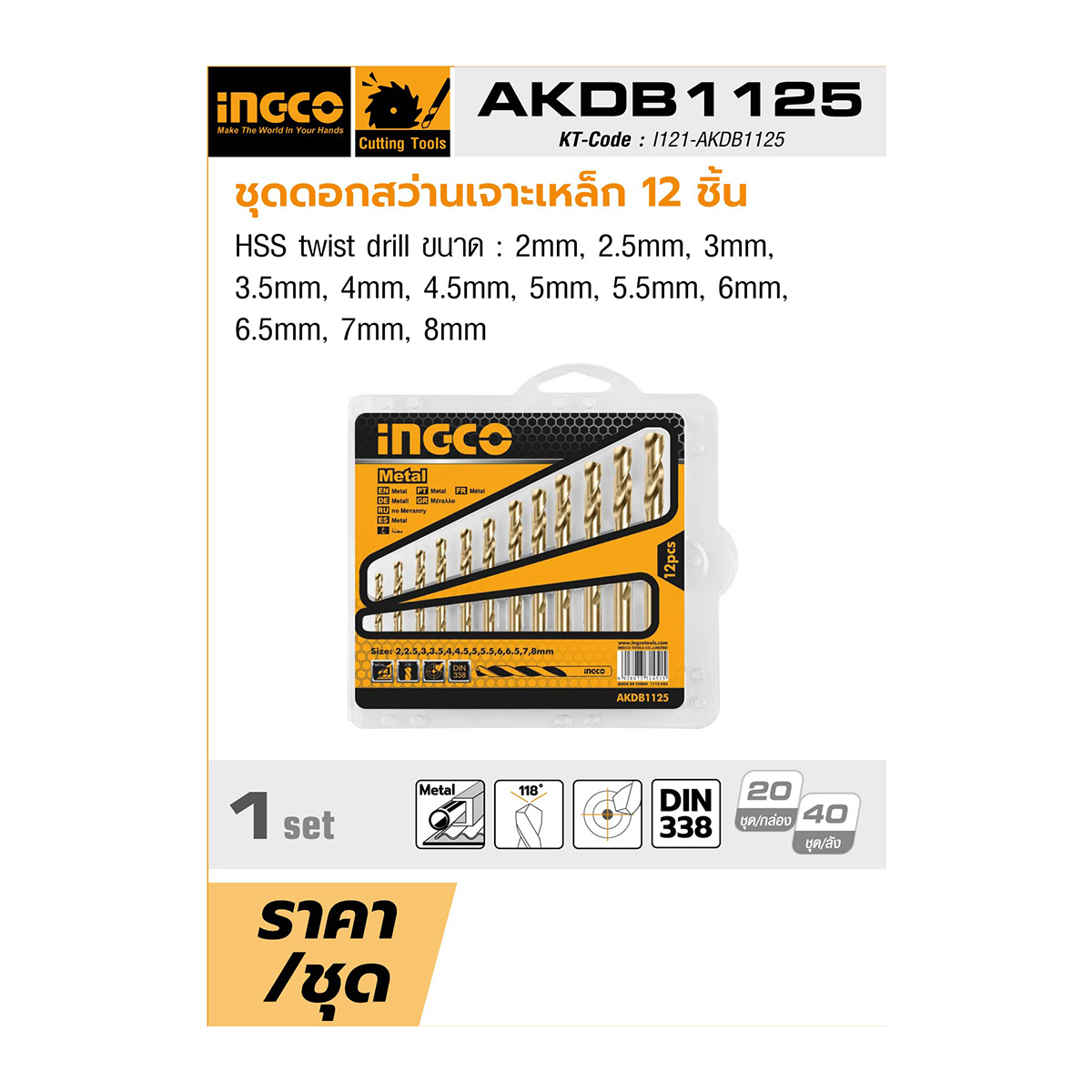 AKDB1125 ชุดดอกสว่านเจาะเหล็ก 12PC สีทอง