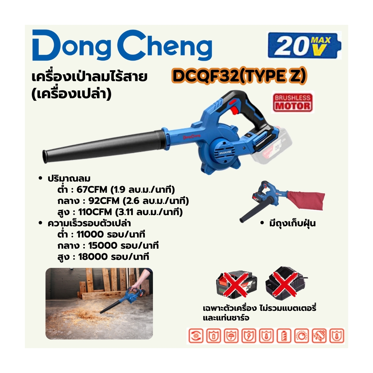 20V-BL เป่าลม (พร้อมถุงดูดฝุ่น) ตัวเปล่า