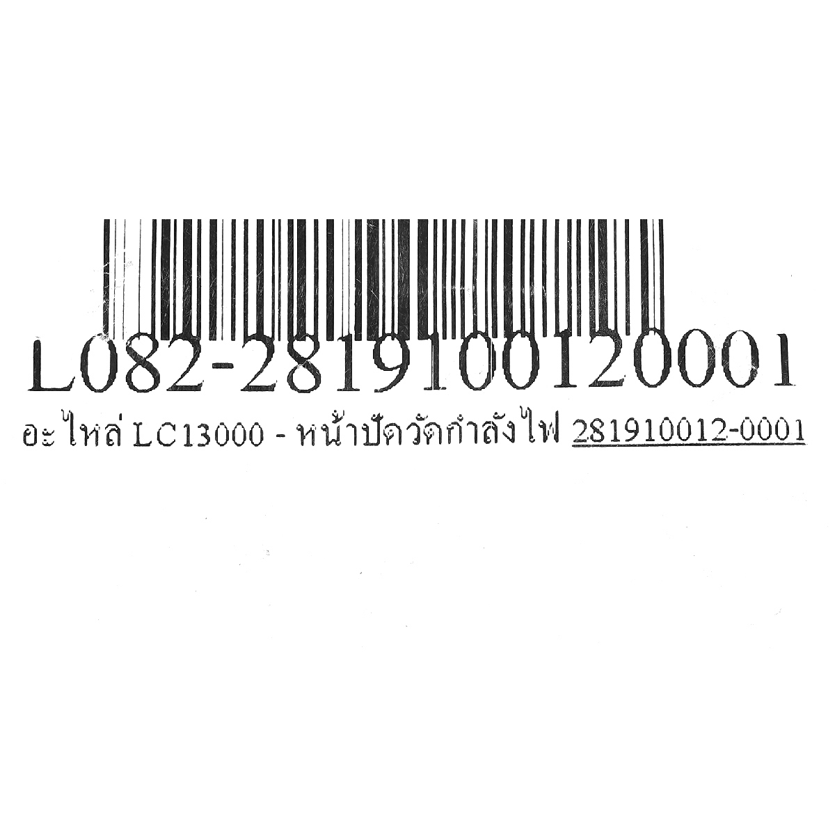 อะไหล่ LC13000 - หน้าปัดวัดกำลังไฟ