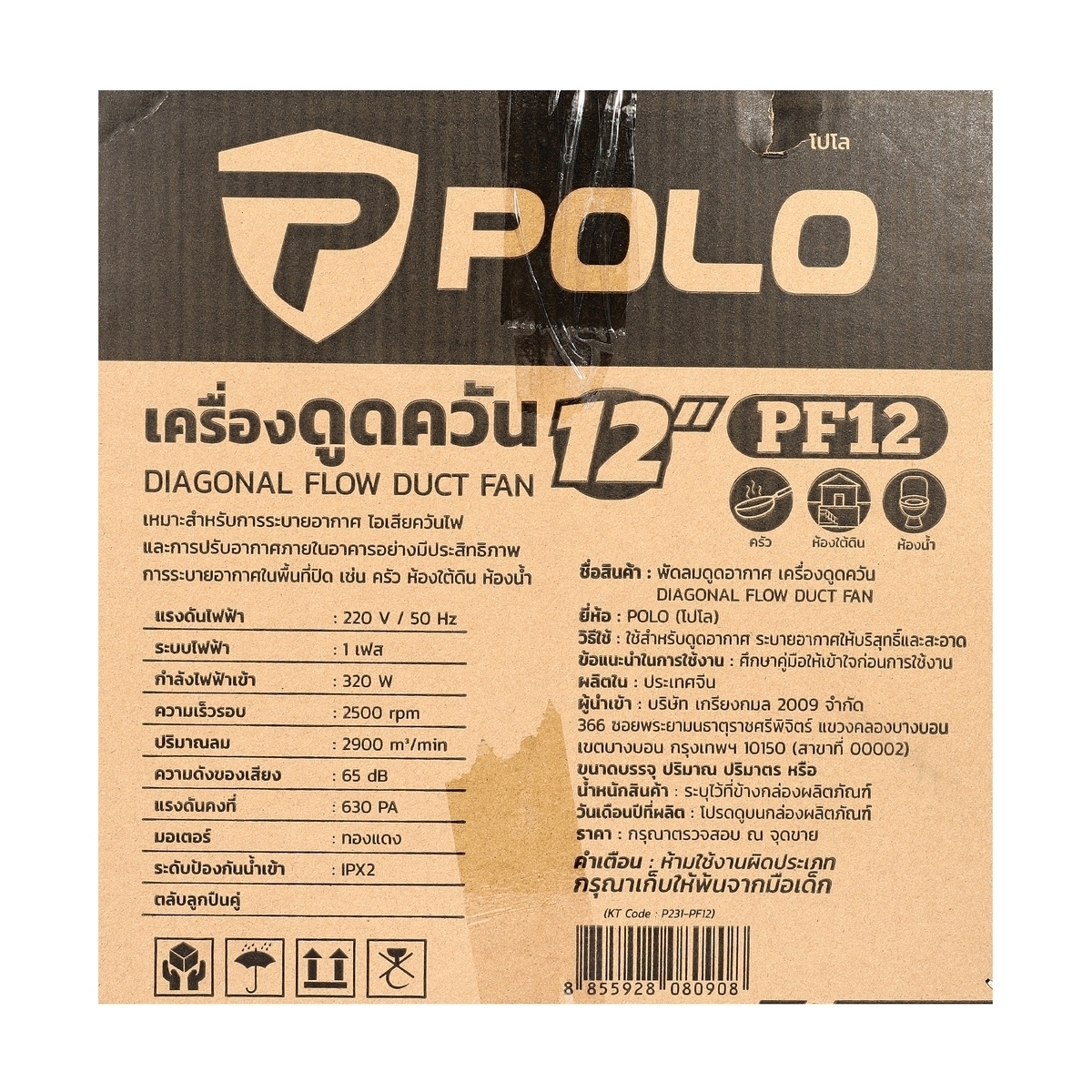 PF-12 พัดลมดูดอากาศ เครื่องดูดควัน 12