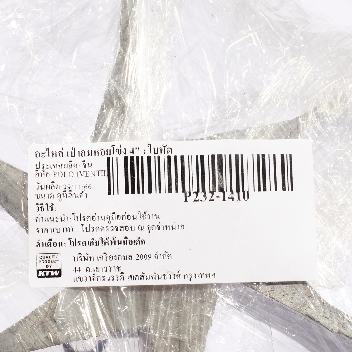 อะไหล่ เป่าลมหอยโข่ง 4