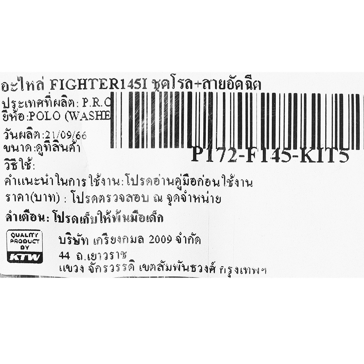 อะไหล่ FIGHTER145I ชุดโรล+สายอัดฉีด