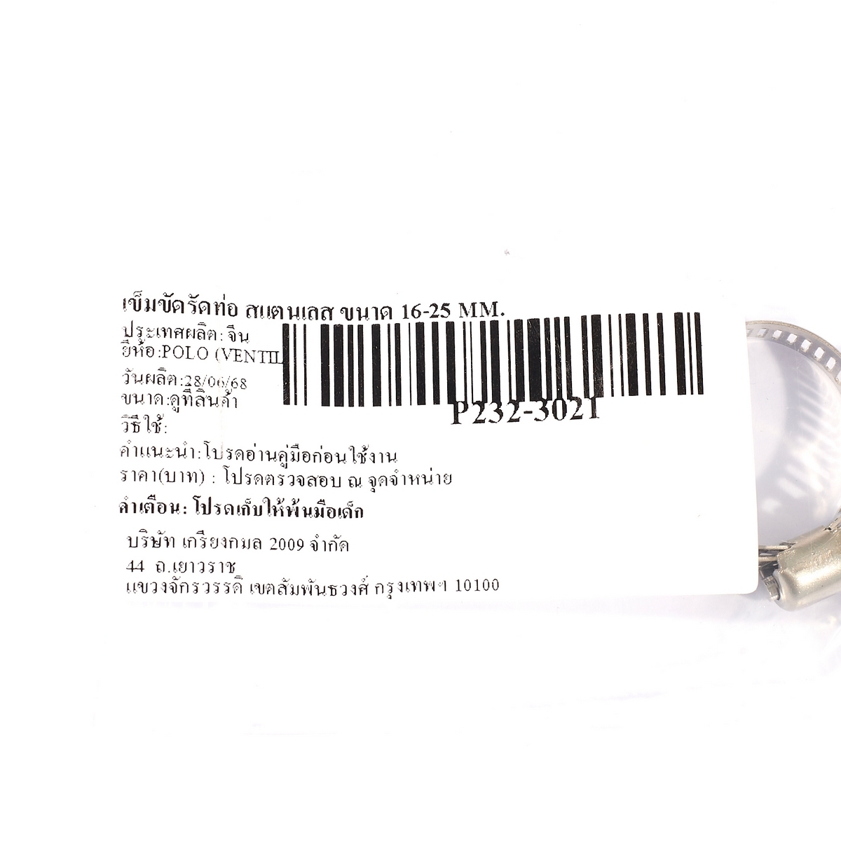 เข็มขัดรัดท่อ สแตนเลส ขนาด 16-25 MM.