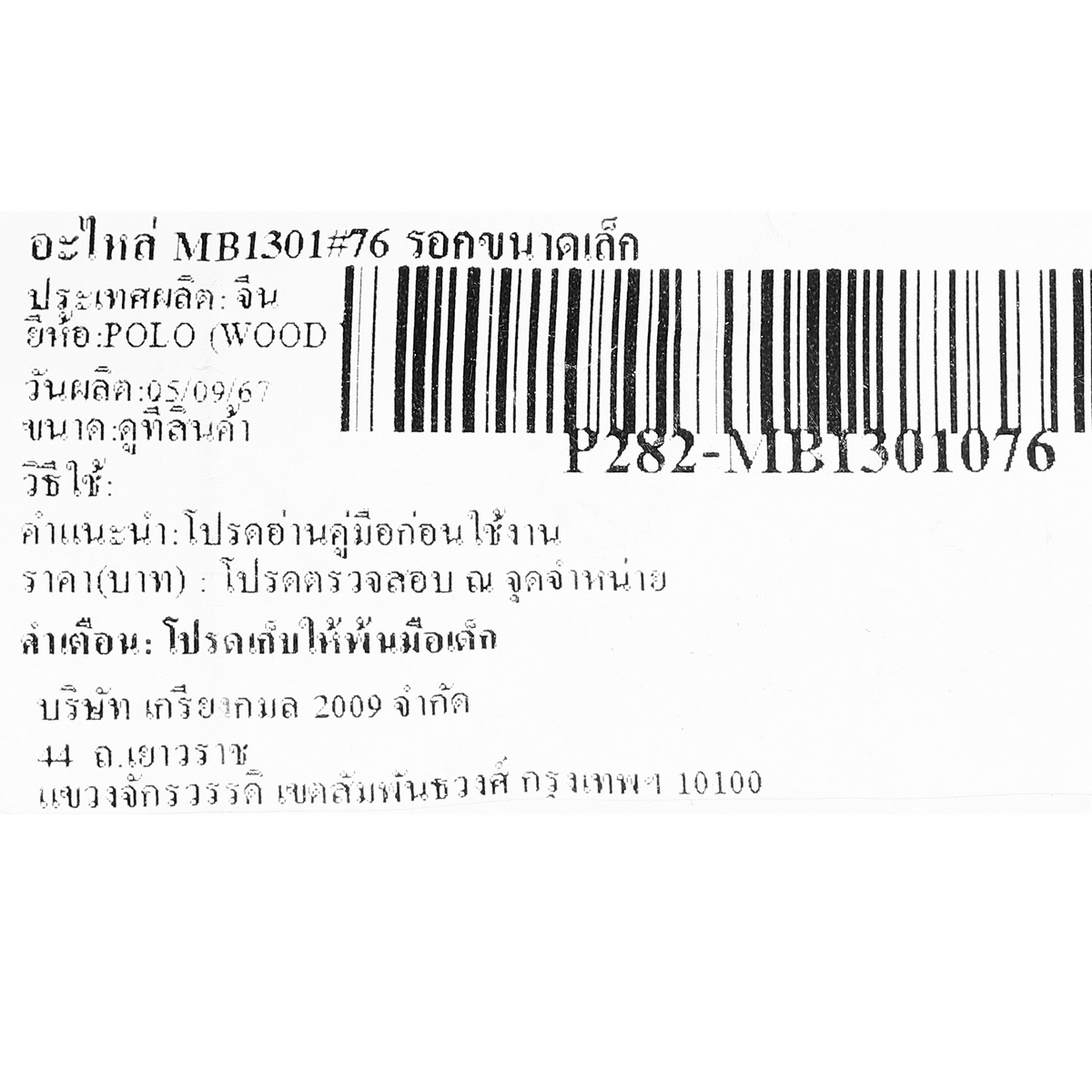อะไหล่ MB1301#76 รอกขนาดเล็ก