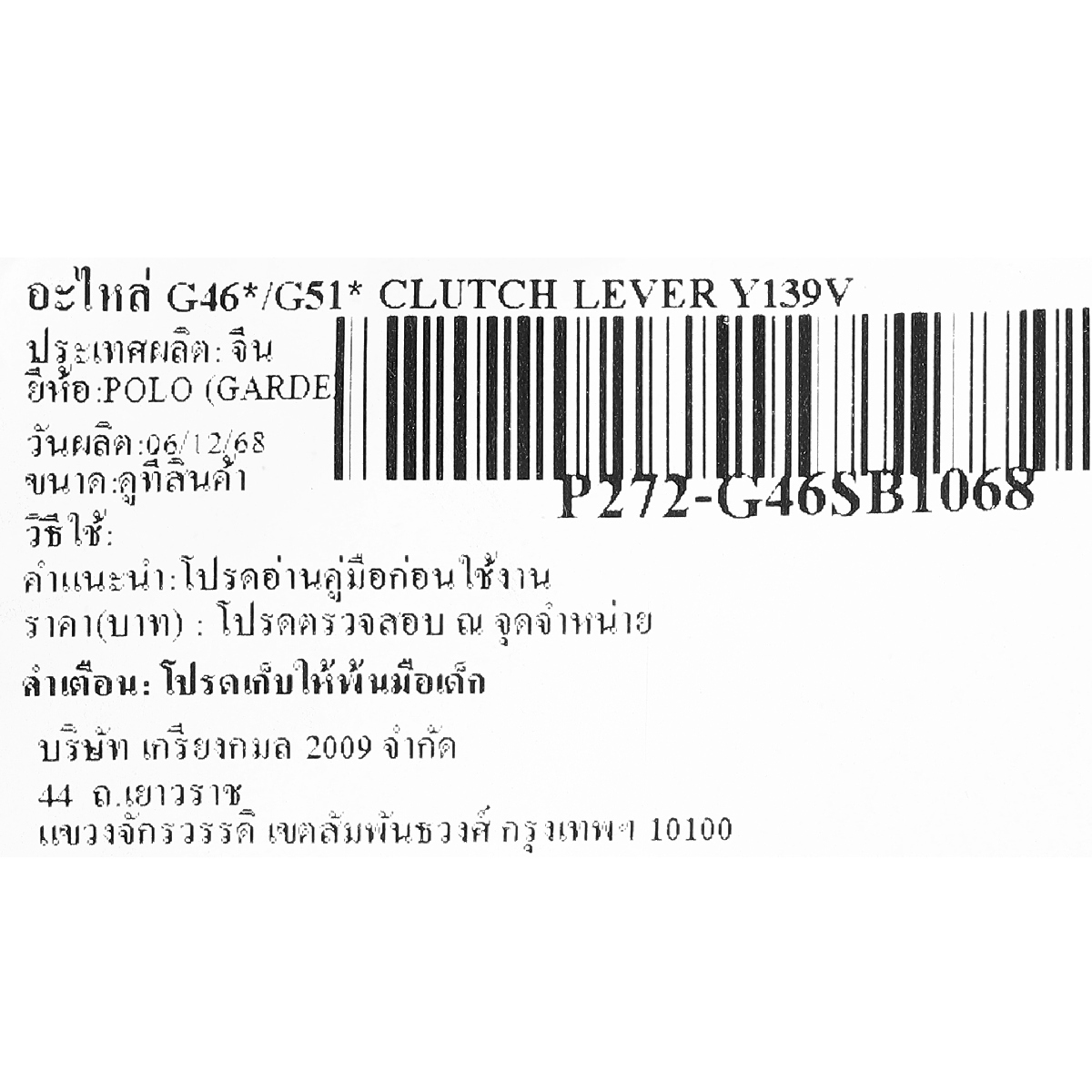 อะไหล่ G46*/G51* CLUTCH LEVER Y139V