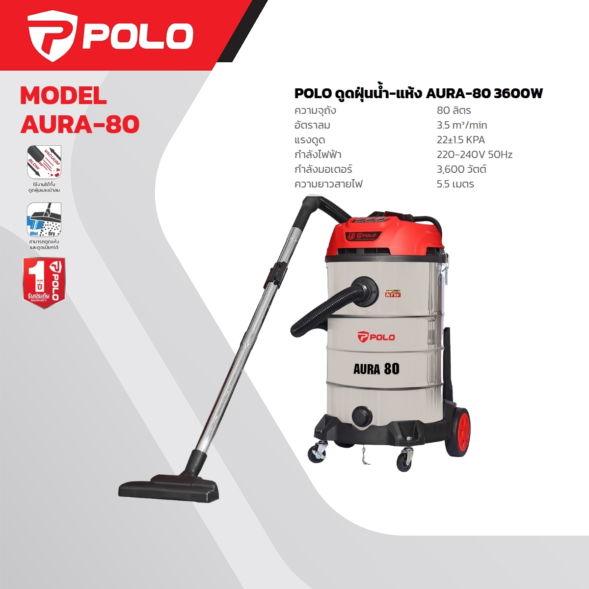 AURA-80 เครื่องดูดฝุ่นน้ำ-แห้ง