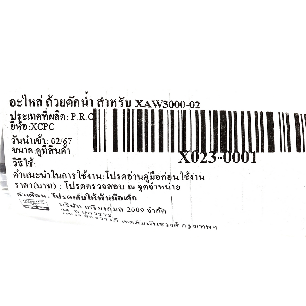 อะไหล่ ถ้วยดักน้ำ สำหรับ XAW3000-02