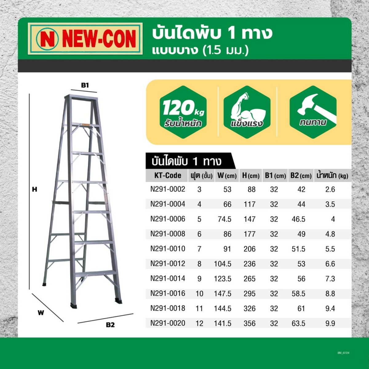 บันไดพับ 1 ทาง 5 ฟุต แบบบาง 1.5มม.