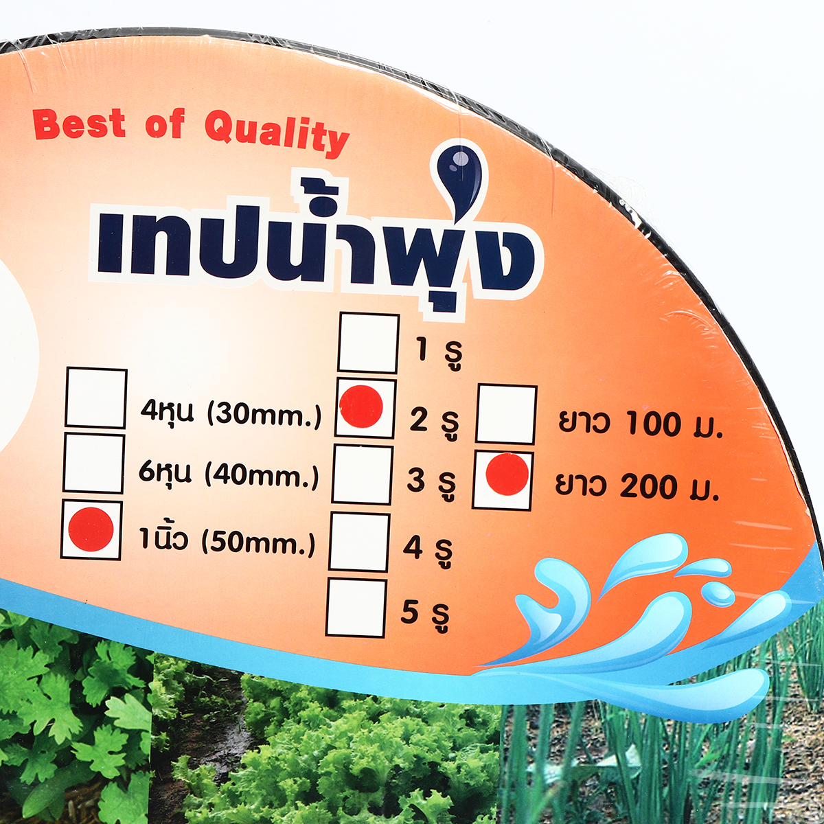 เทปน้ำพุ่ง 50MM. X 200M. (2 รู - 10 CM.)
