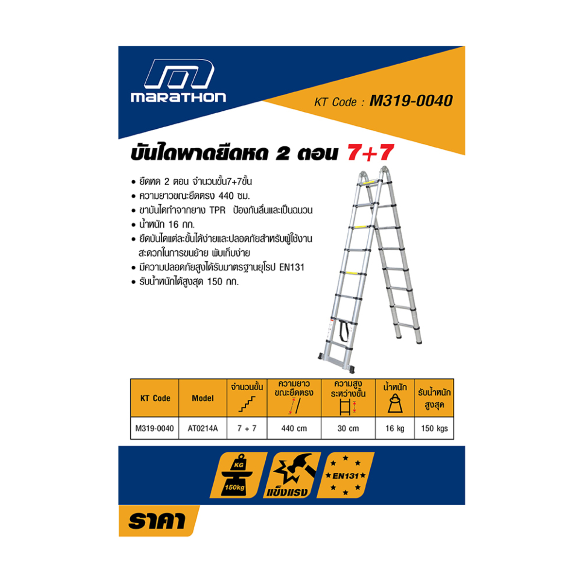 AT0214A บันไดพาดยืดหด 2ตอน จำนวนขั้น 7+7