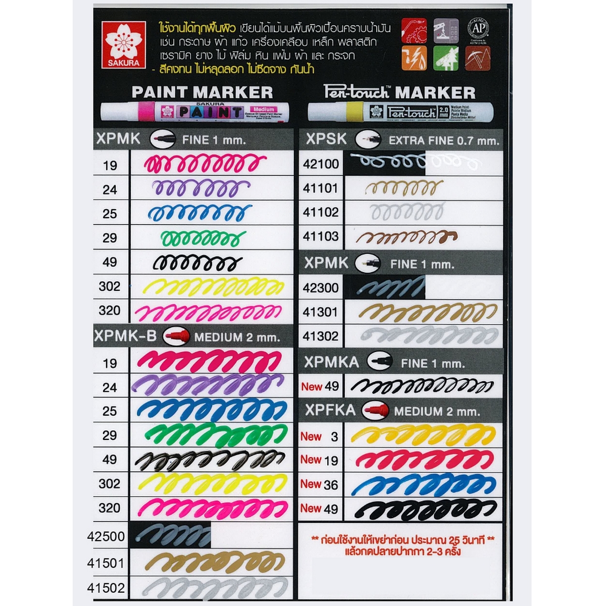 ปากกาเพ้นท์หัวใหญ่2MM/XPMK-B #41501(ทอง)
