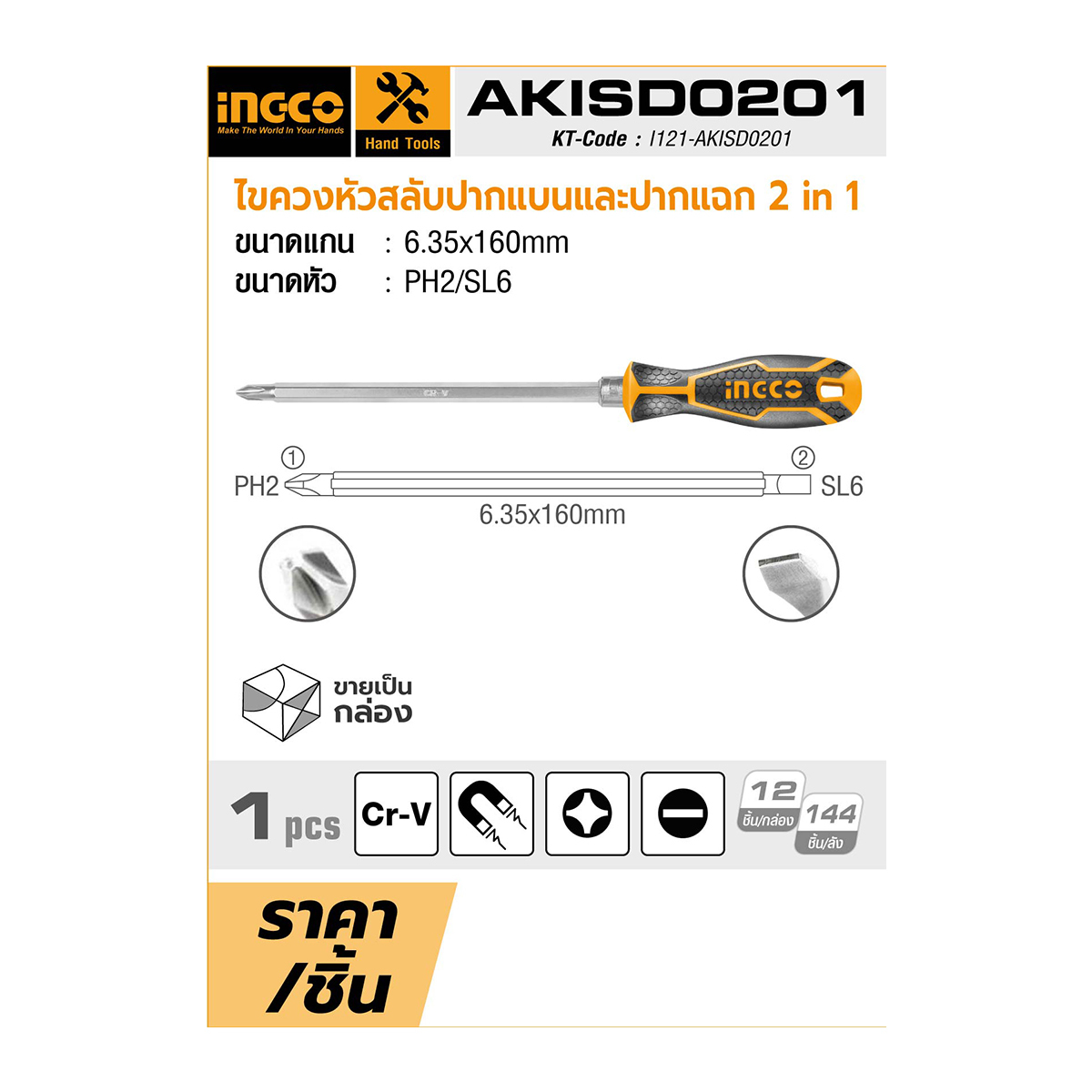 AKISD0201 ไขควงหัวสลับ 2 IN 1 (+/-)