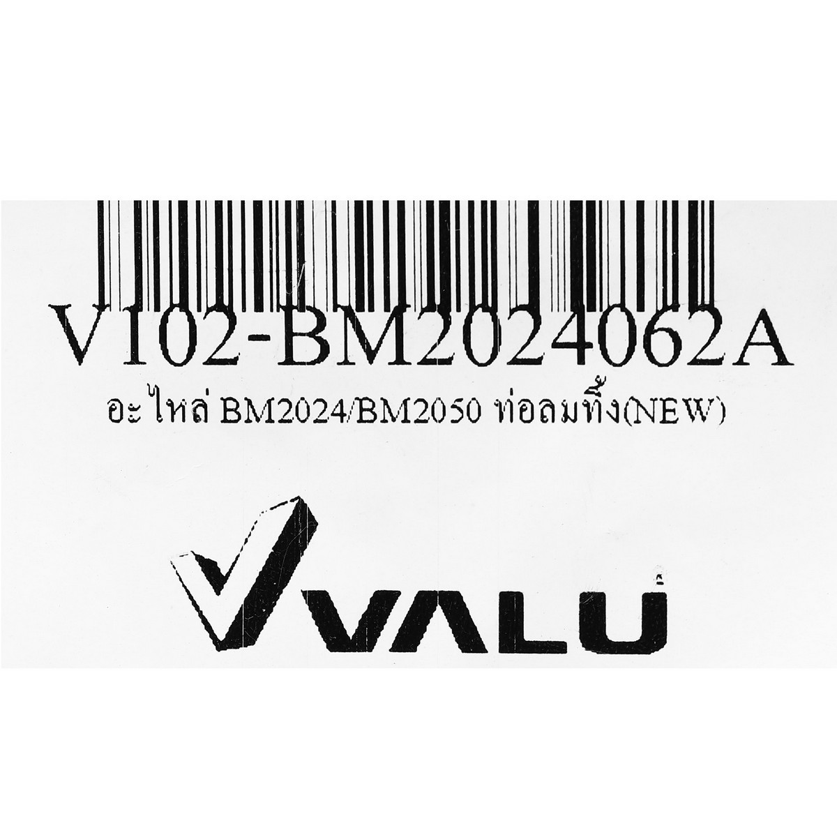 อะไหล่ BM2024/2050 ท่อลมทิ้ง(ต่อปลายมน)