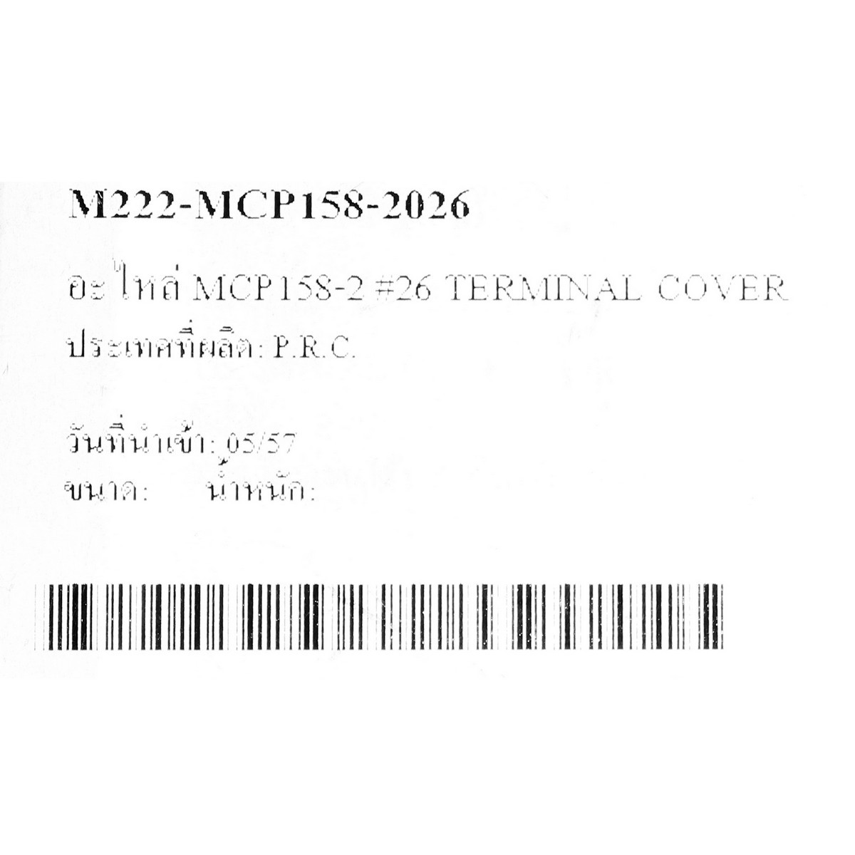 อะไหล่ MCP158-2 #26 TERMINAL COVER